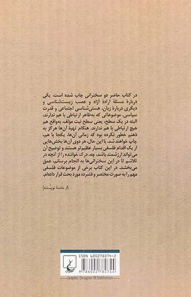 اختیار و عصب زیست شناسی